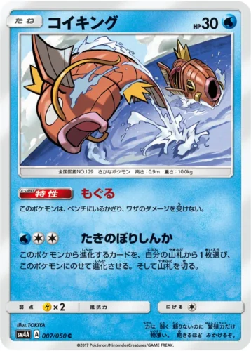 007/050 Magikarp