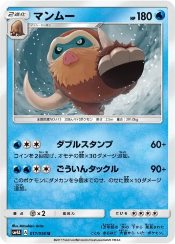 011/050 Mamoswine