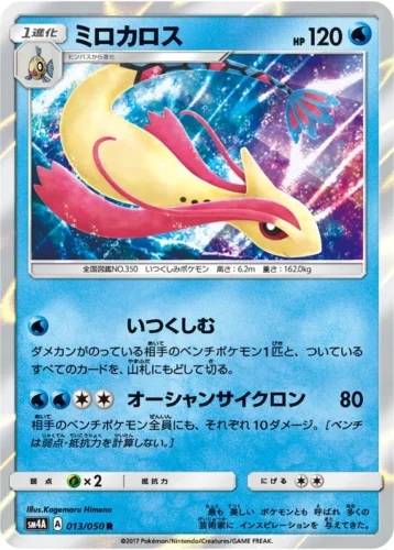 013/050 Milotic