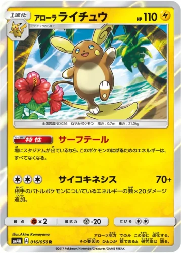 016/050 Alolan Raichu