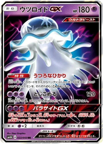 022/050 Nihilego GX