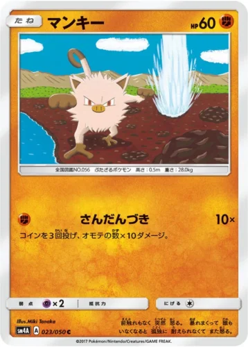 023/050 Mankey