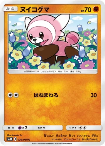 026/050 Stufful