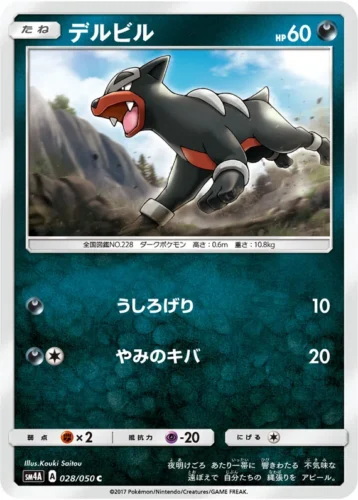 028/050 Houndour