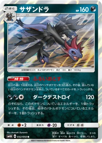 032/050 Hydreigon