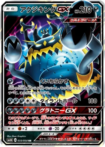 033/050 Guzzlord GX