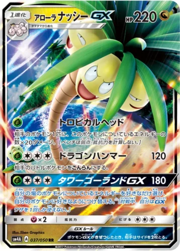 037/050 Alolan Exeggutor GX