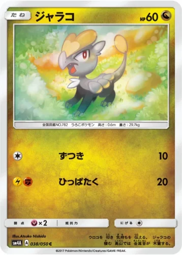 038/050 Jangmo-o