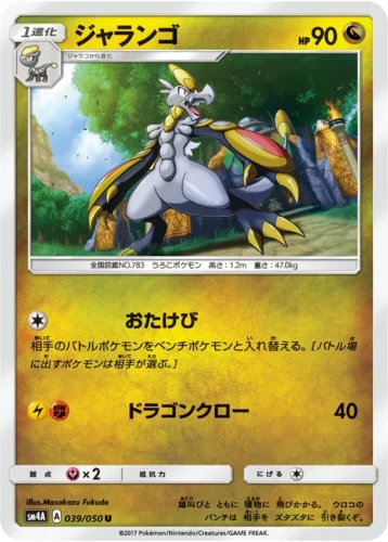 039/050 Hakamo-o