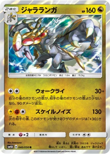 040/050 Kommo-o