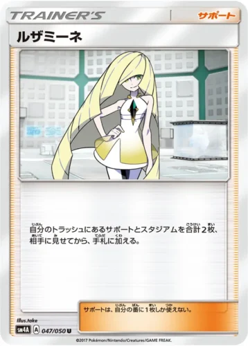 047/050 Lusamine