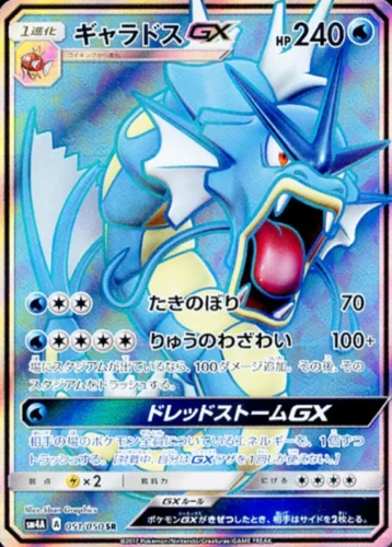 051/050 Gyarados GX