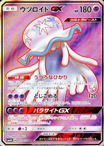 052/050 Nihilego GX