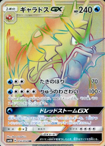 056/050 Gyarados GX
