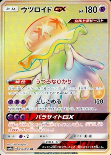 057/050 Nihilego GX
