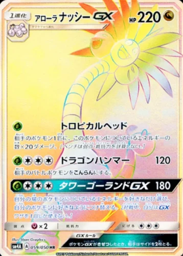 059/050 Alolan Exeggutor GX