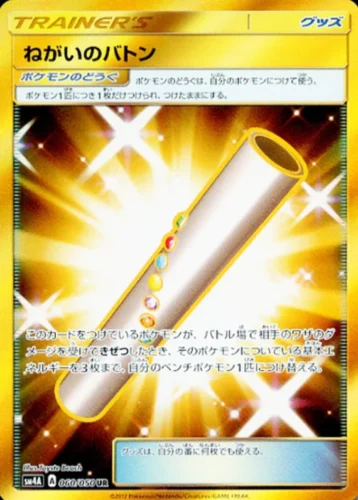 060/050 Wishful Baton