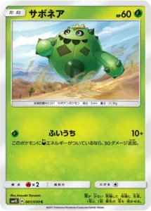 001/050 Cacnea