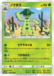 002/050 Cacturne