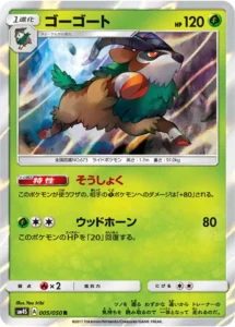 005/050 Gogoat
