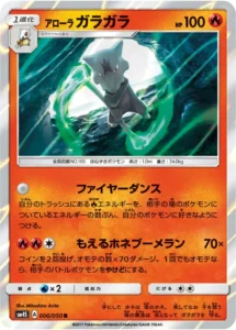 006/050 Alolan Marowak
