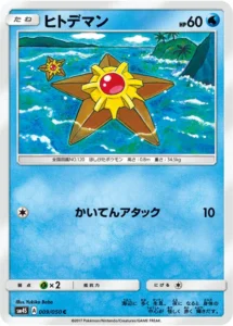 009/050 Staryu