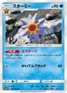 010/050 Starmie