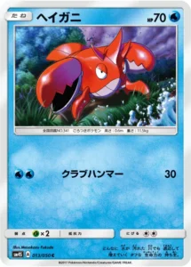 013/050 Corphish