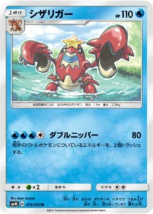 014/050 Crawdaunt