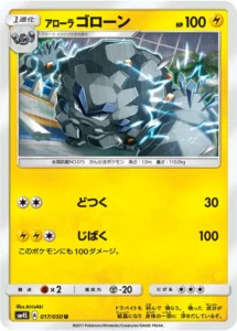 017/050 Alolan Graveler