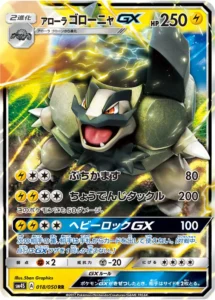 018/050 Alolan Golem GX