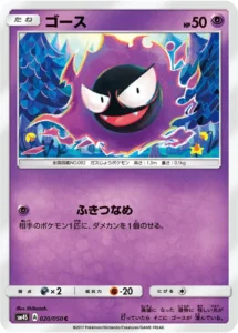 020/050 Gastly