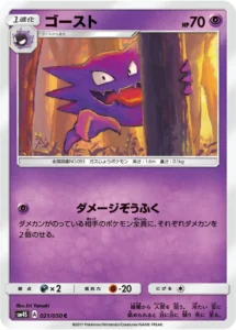 021/050 Haunter