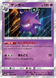 022/050 Gengar