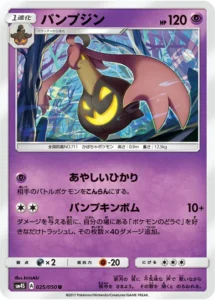 025/050 Gourgeist