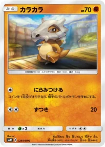028/050 Cubone
