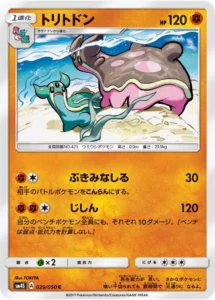 029/050 Gastrodon