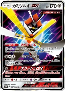 037/050 Kartana GX