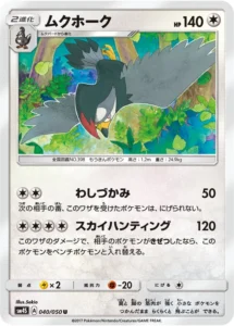 040/050 Staraptor