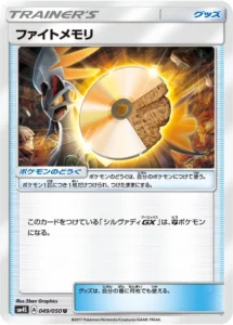 049/050 Fighting Memory