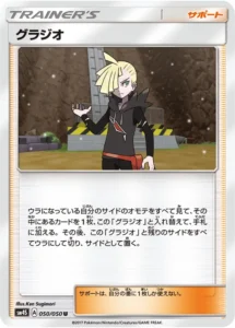 050/050 Gladion