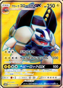 051/050 Alolan Golem GX