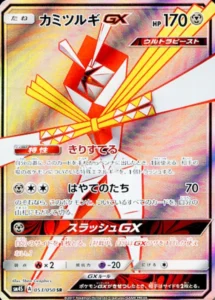 053/050 Kartana GX