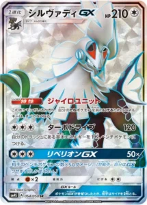 054/050 Silvally GX