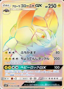 056/050 Alolan Golem GX