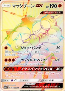 057/050 Buzzwole GX