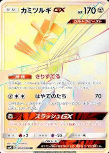 058/050 Kartana GX
