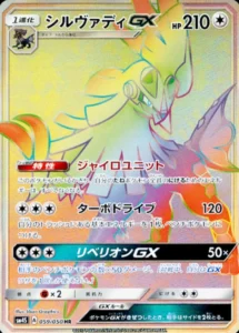 059/050 Silvally GX
