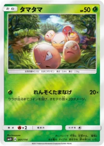 001/114 Exeggcute