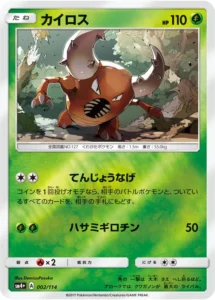 002/114 Pinsir